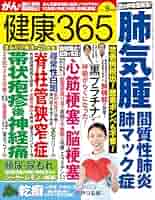 成人病学シリーズ 9巻セット 成人病学シリーズ 9巻セット MonoMaster 2024年9月号増刊 | 宝島社